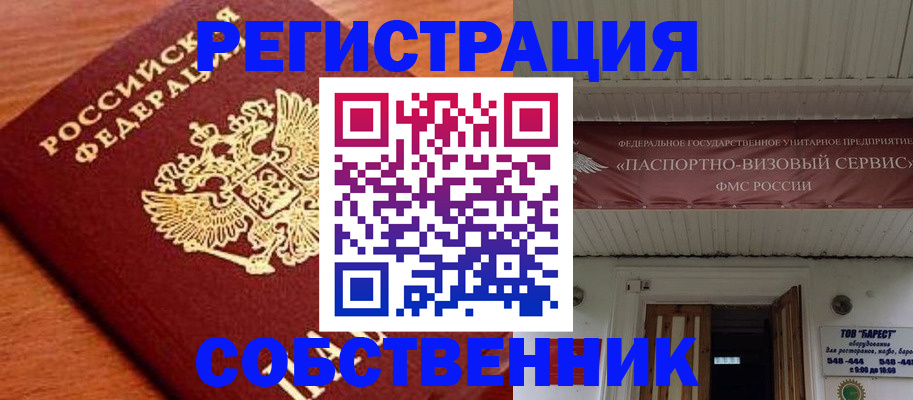 регистрация в Кореновске